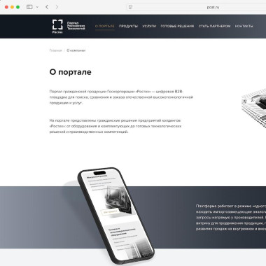 Ростех создает первый промышленный маркетплейс для продвижения отечественной гражданской продукции