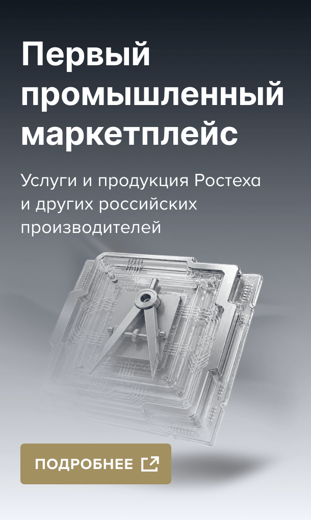 Первый промышленный маркетплейс