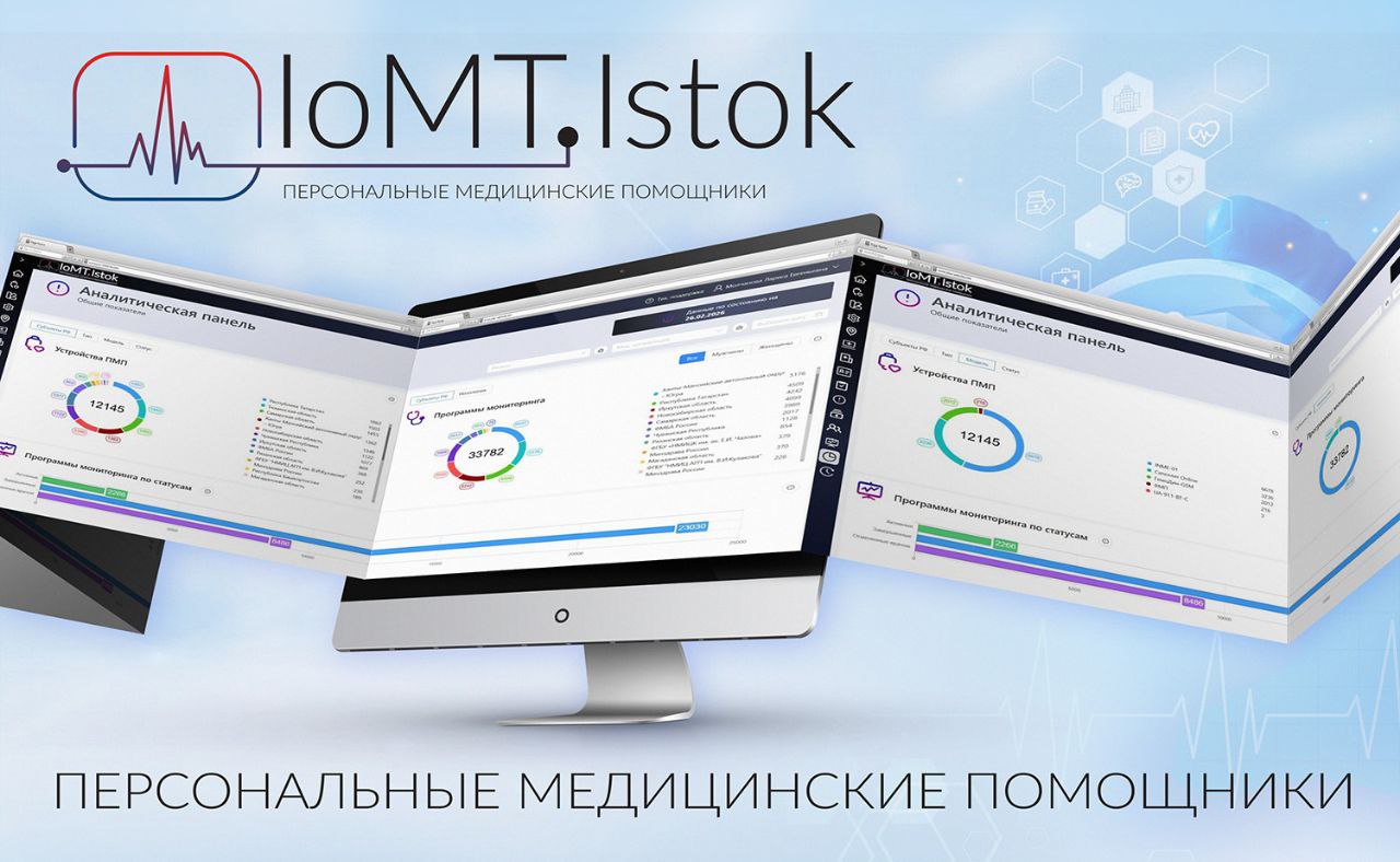 Решение Ростеха для дистанционного мониторинга здоровья стало доступным по ОМС