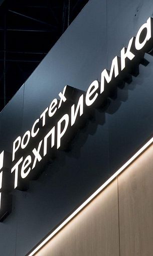 Ростех почти на 20% увеличил парк оборудования для контроля производства