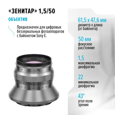 Объектив «Зенитар» 1,5/50