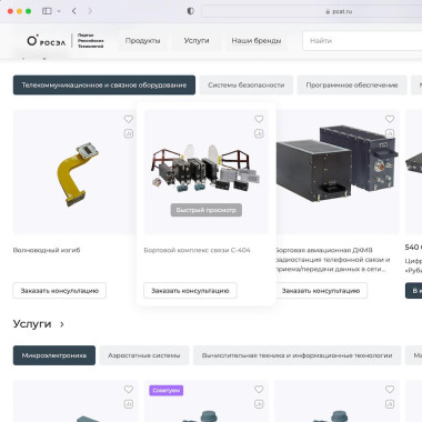 Ростех в три раза расширил ассортимент на первом отечественном маркетплейсе радиоэлектроники