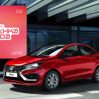 LADA Iskra победила в премии Авто.ру