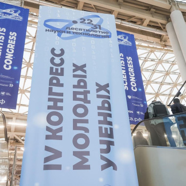 Более 70 инженеров Ростеха принимают участие в V Конгрессе молодых ученых