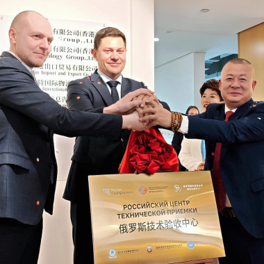 Ростех открыл первые Российские центры технической приемки в Китае