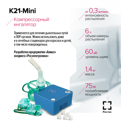 Компрессор ингаляторный K-21Mini