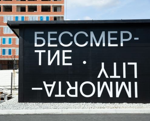 Уральская индустриальная биеннале современного искусства