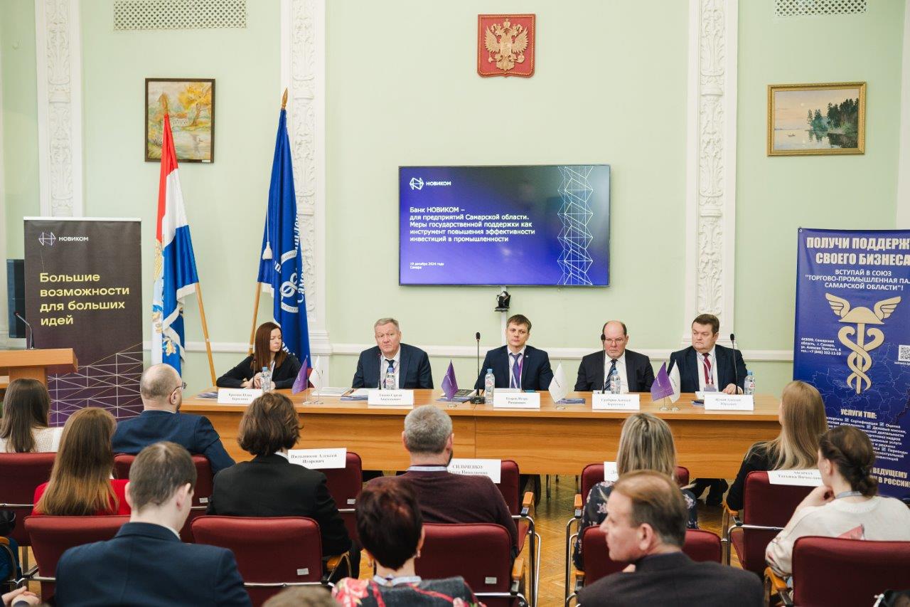НОВИКОМ провел конференцию для предпринимателей Самарской области