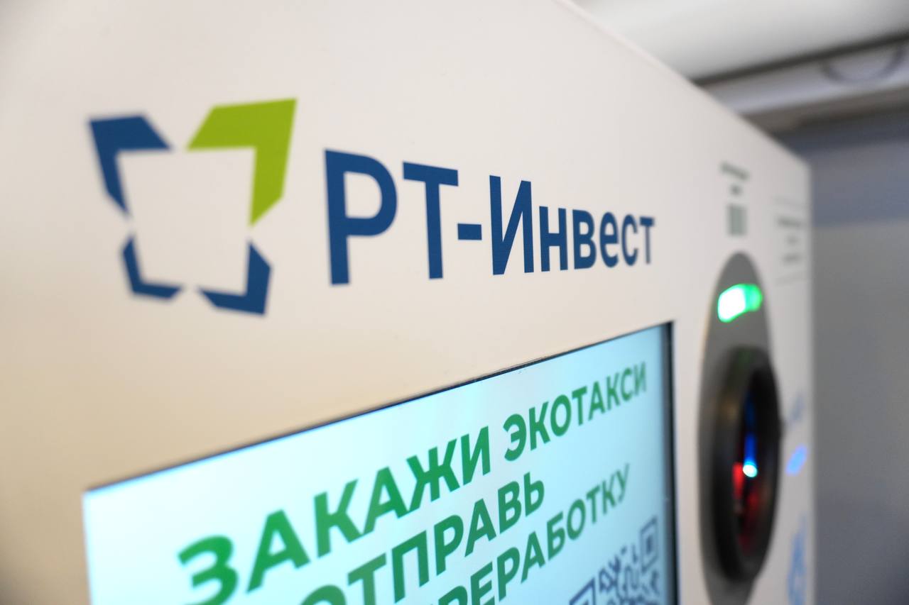 «РТ-Инвест» построит комплексную систему обращения с отходами в Краснодарском крае
