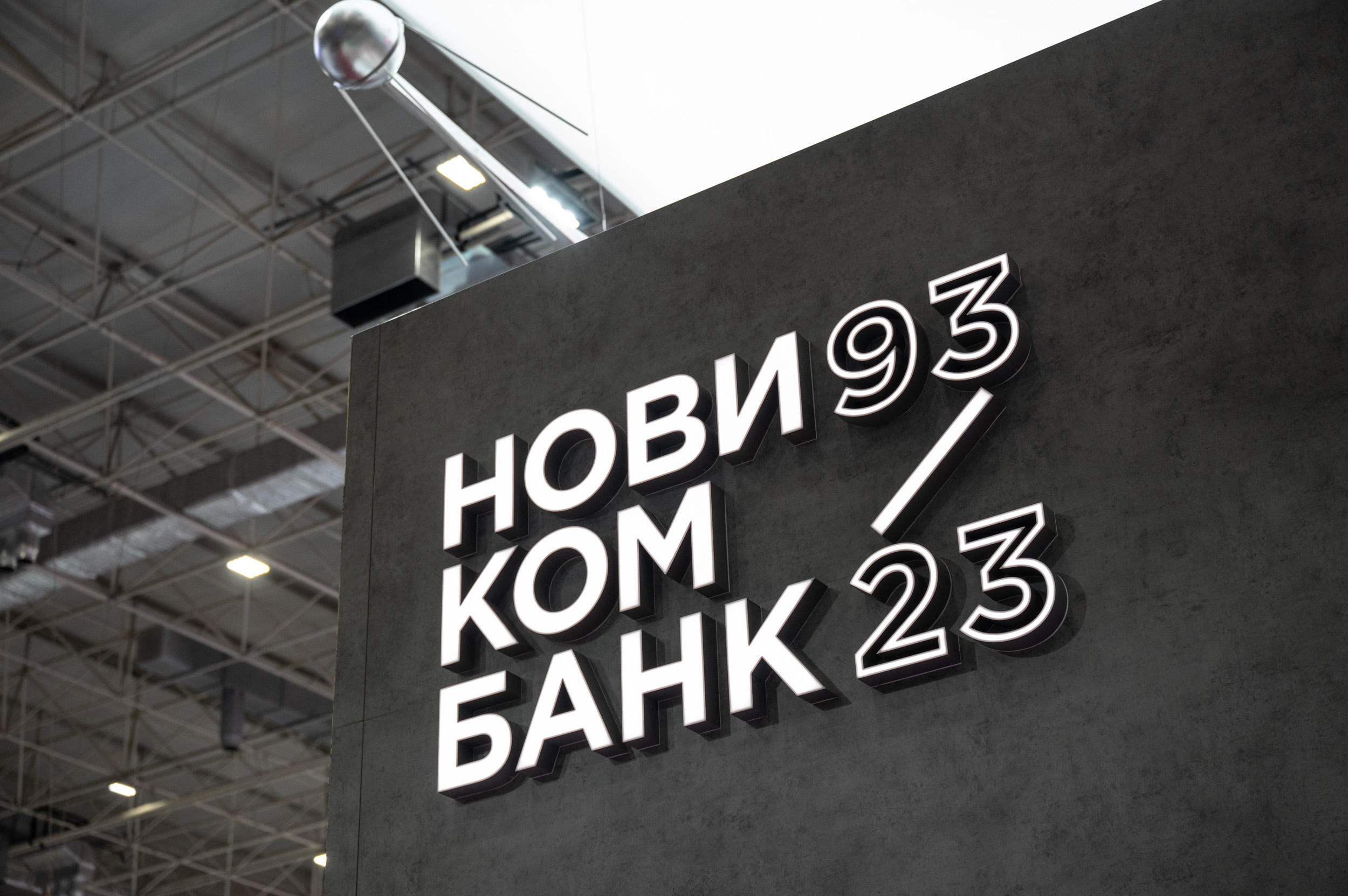 Новикомбанк вошел в топ-20 банков России