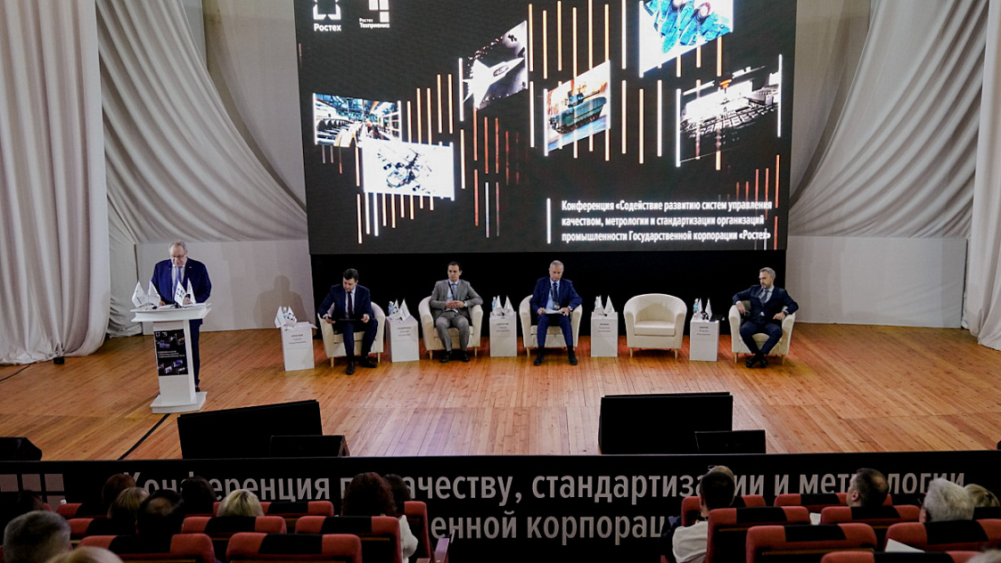 «РТ-Техприемка» подвела итоги конференции по качеству, метрологии и стандартизации