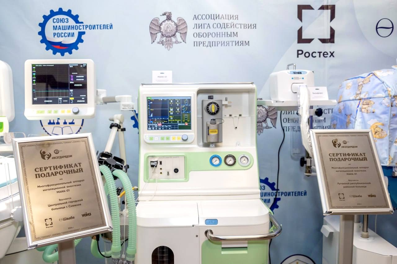 СоюзМаш и&nbsp;Ростех передали медицинское оборудование больницам ЛДНР