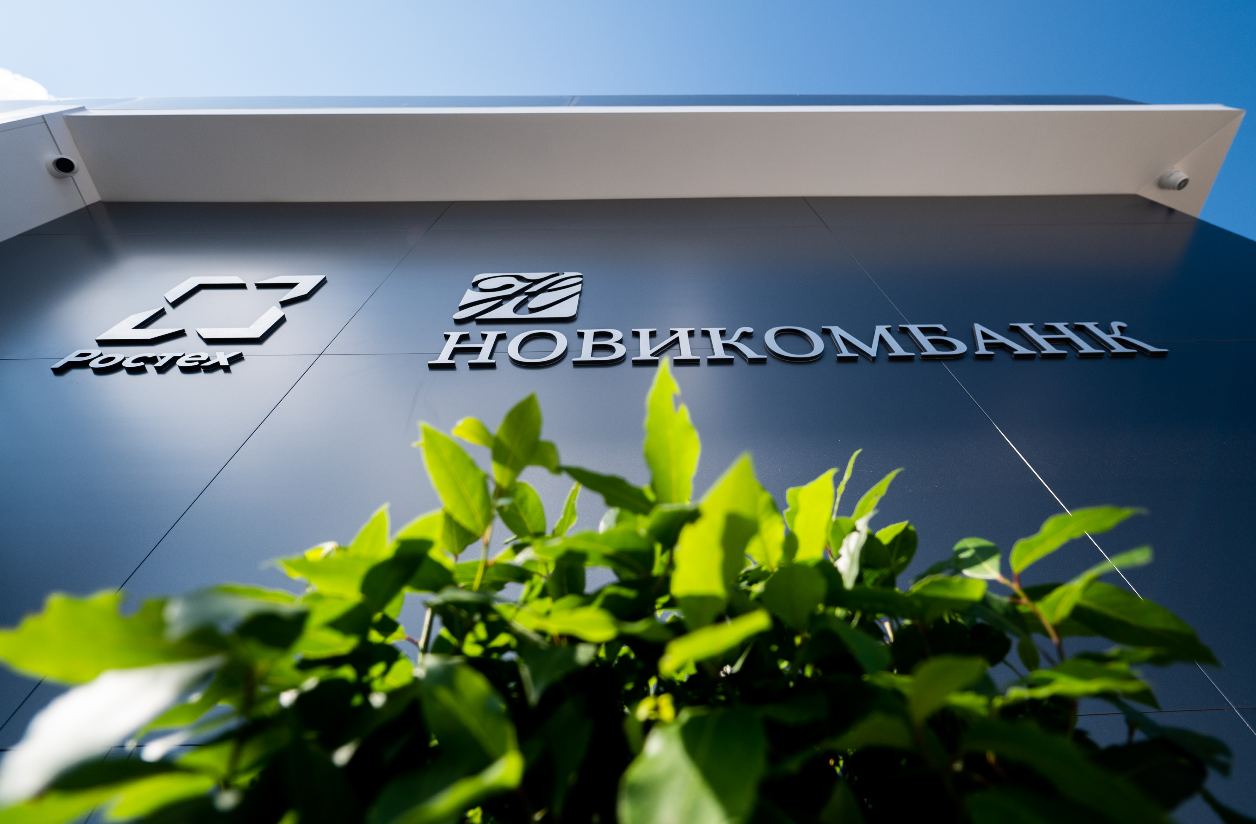 Новикомбанк признан одним из лучших банков по рентабельности акционерного капитала