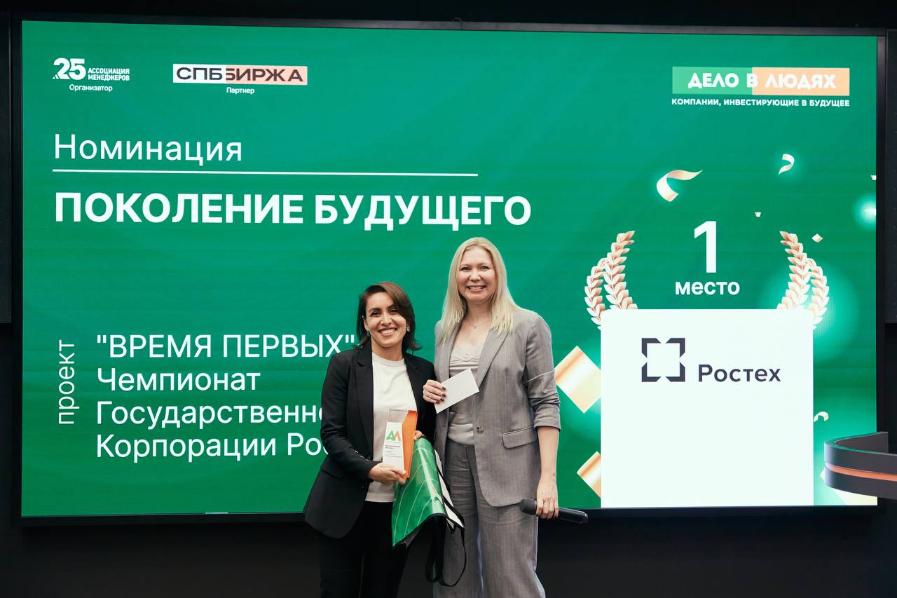 Ростех стал победителем Всероссийского конкурса корпоративных проектов «Дело в людях»