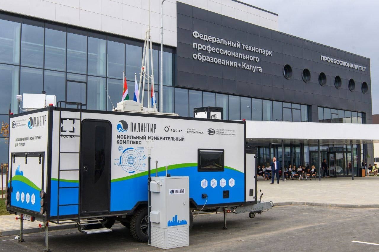 «Росэлектроника» впервые представила обновленное решение для контроля экологической обстановки