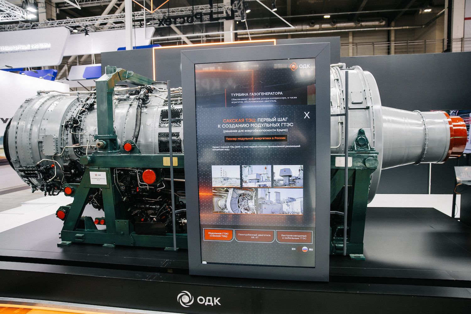 ОДК разрабатывает быстровозводимые электростанции для энергообеспечения удаленных районов