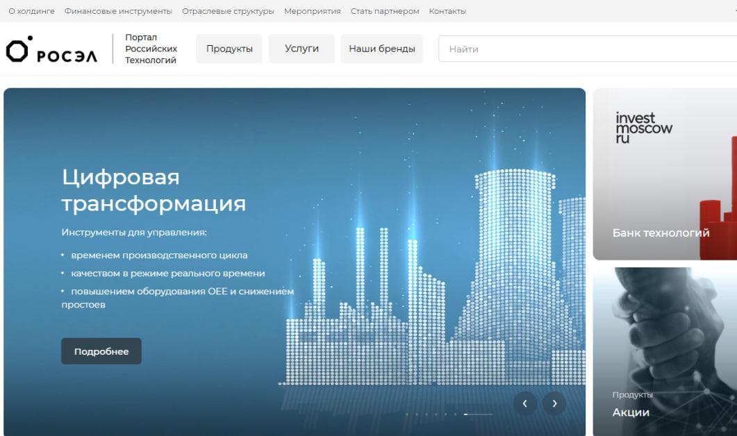 Ростех и Правительство Москвы объединяют цифровые сервисы для развития промышленности