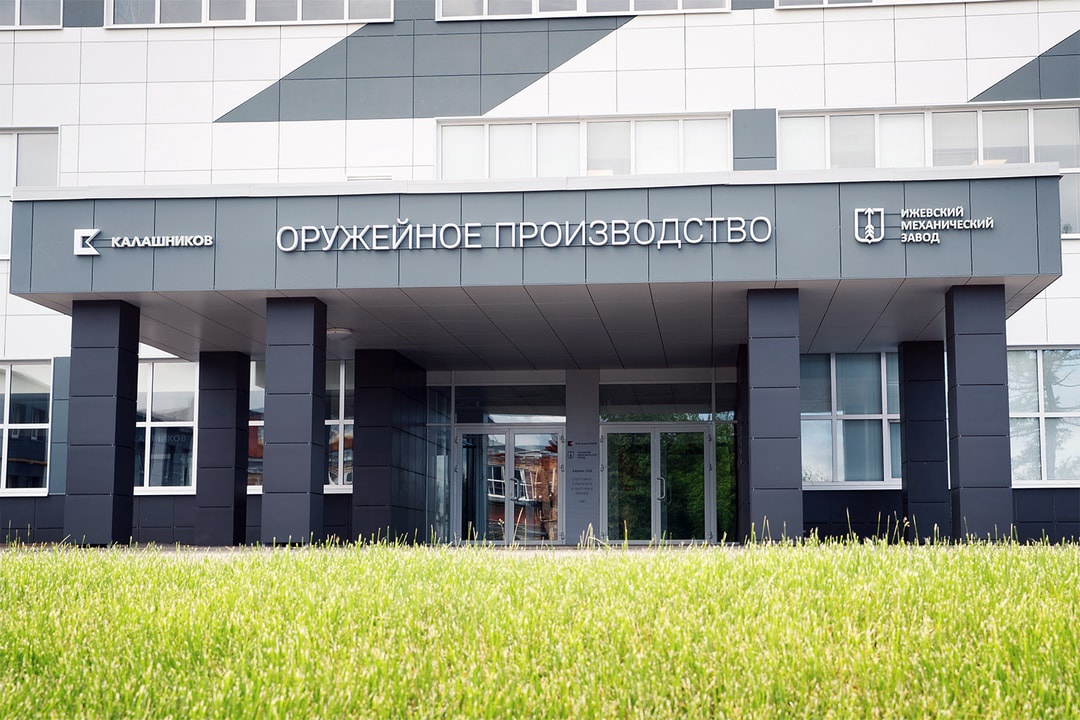 Ижевский механический завод инвестирует в развитие инфраструктуры более 300 млн рублей