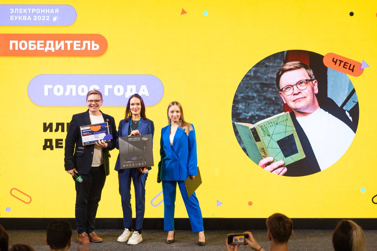 Состоялась церемония награждения победителей премии «Электронная буква»