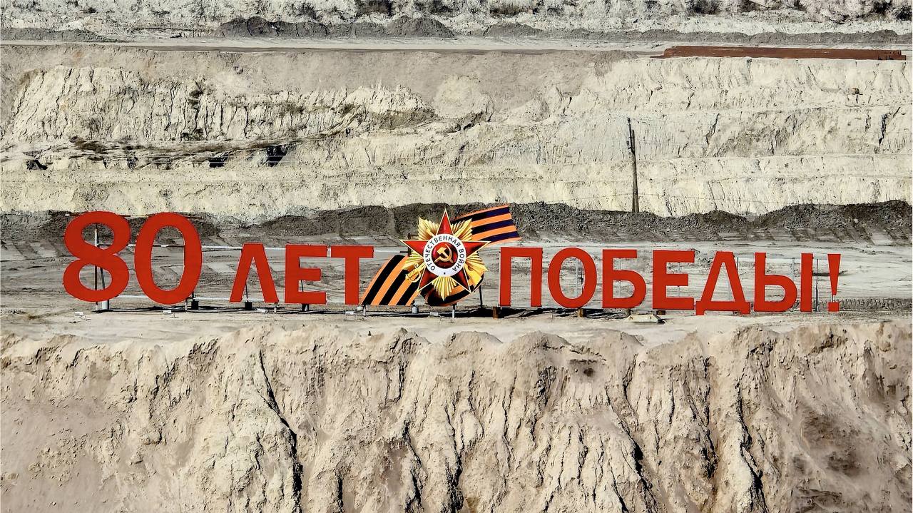 В янтарном карьере Ростеха установили памятный знак к юбилею Великой Победы