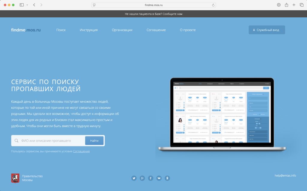 Сервис «Найди меня».jpg