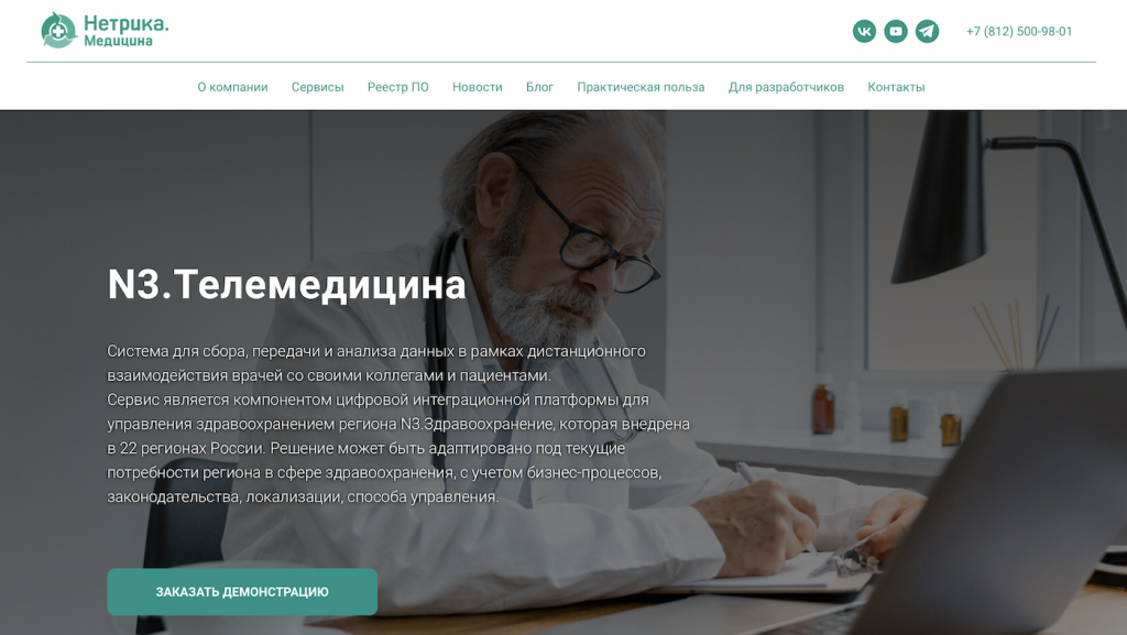 N3.Телемедицина.png N3.Телемедицина.png