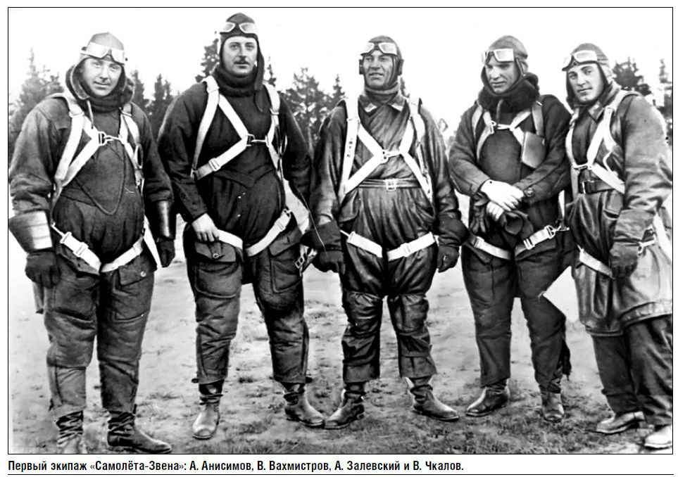 25a.Pervyj-ekipazh-Samoleta-Zvena..jpg