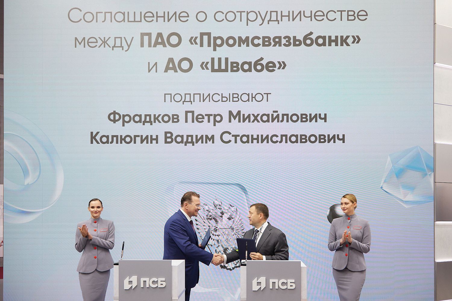 ПСБ поддержит новые проекты «Швабе»