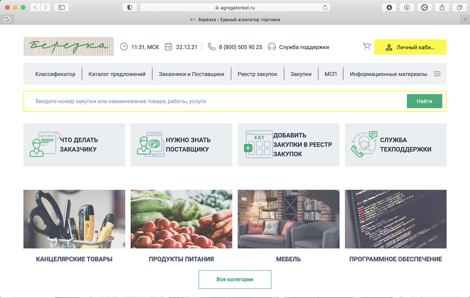 Единый агрегатор торговли «Березка» от Ростеха помог сэкономить на закупках 6 млрд рублей