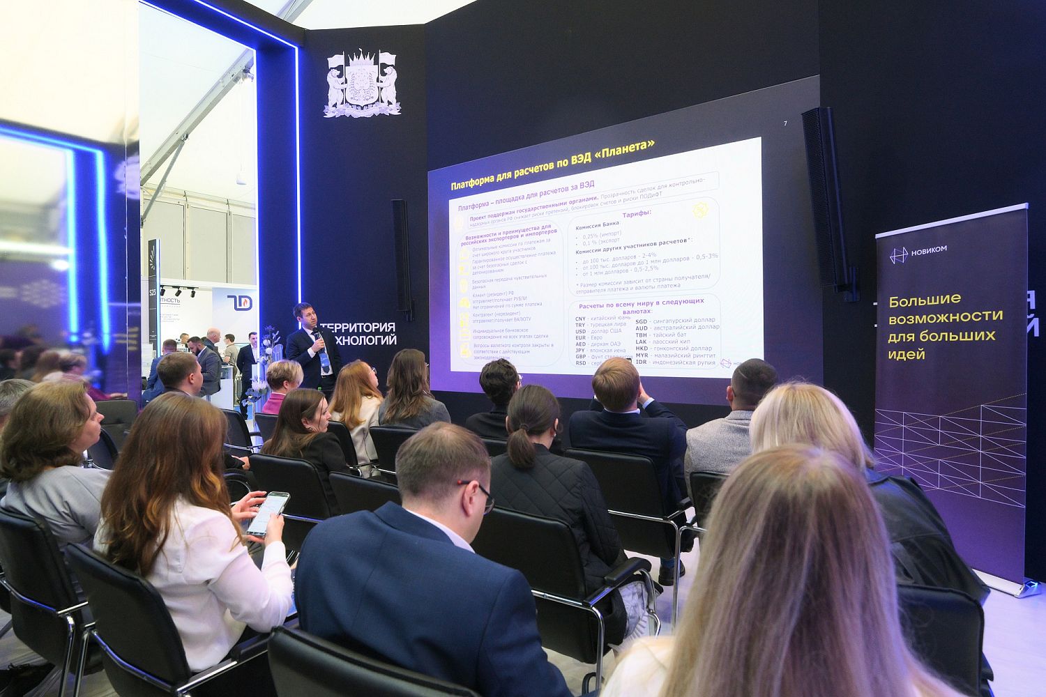 НОВИКОМ представил инструменты поддержки промышленности на TNF-2025