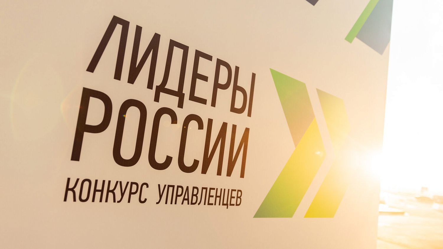 Представители Ростеха – в суперфинале конкурса «Лидеры России»