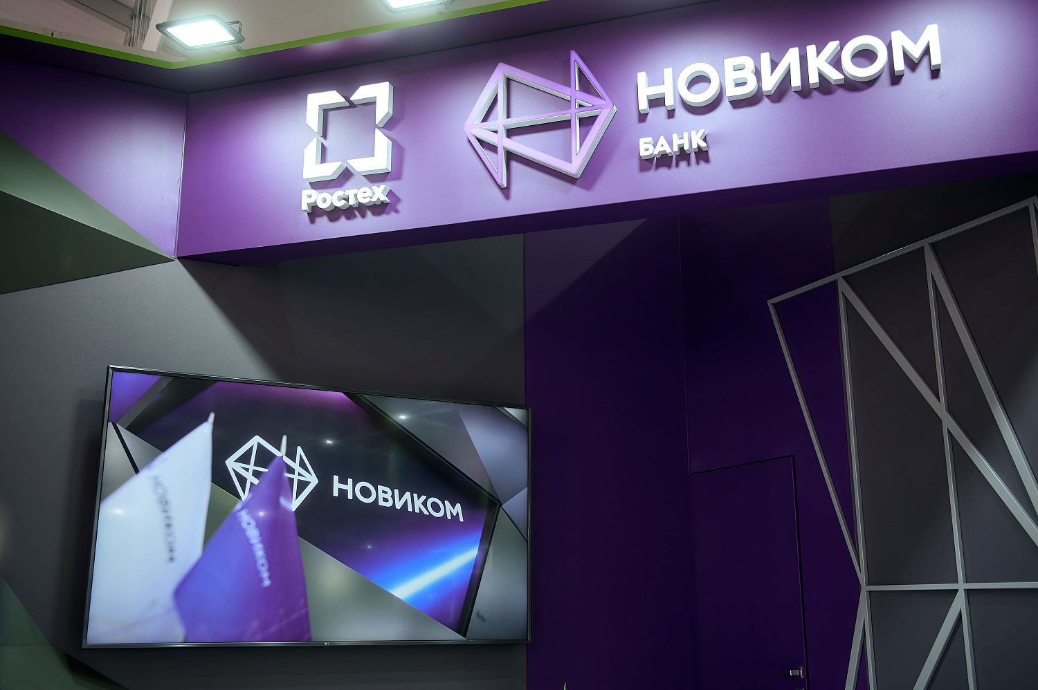 НОВИКОМ принял участие в форуме «Кибербезопасность в финансах»