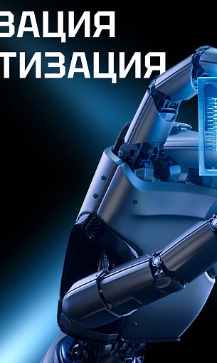 «РТ-Техприемка» проведет конференцию по вопросам роботизации промышленных предприятий 