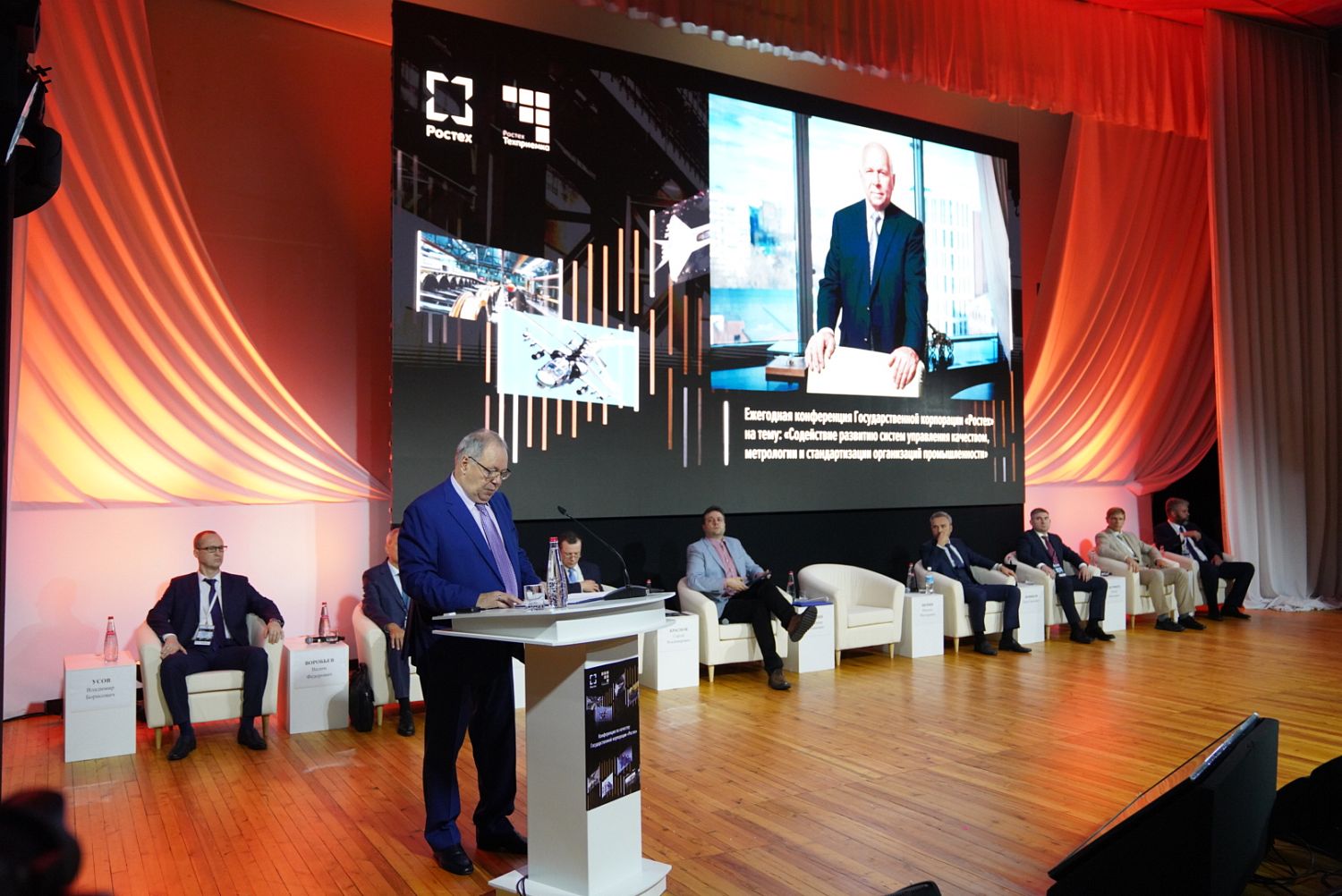 «РТ-Техприемка» открыла конференцию Ростеха по качеству, метрологии и стандартизации