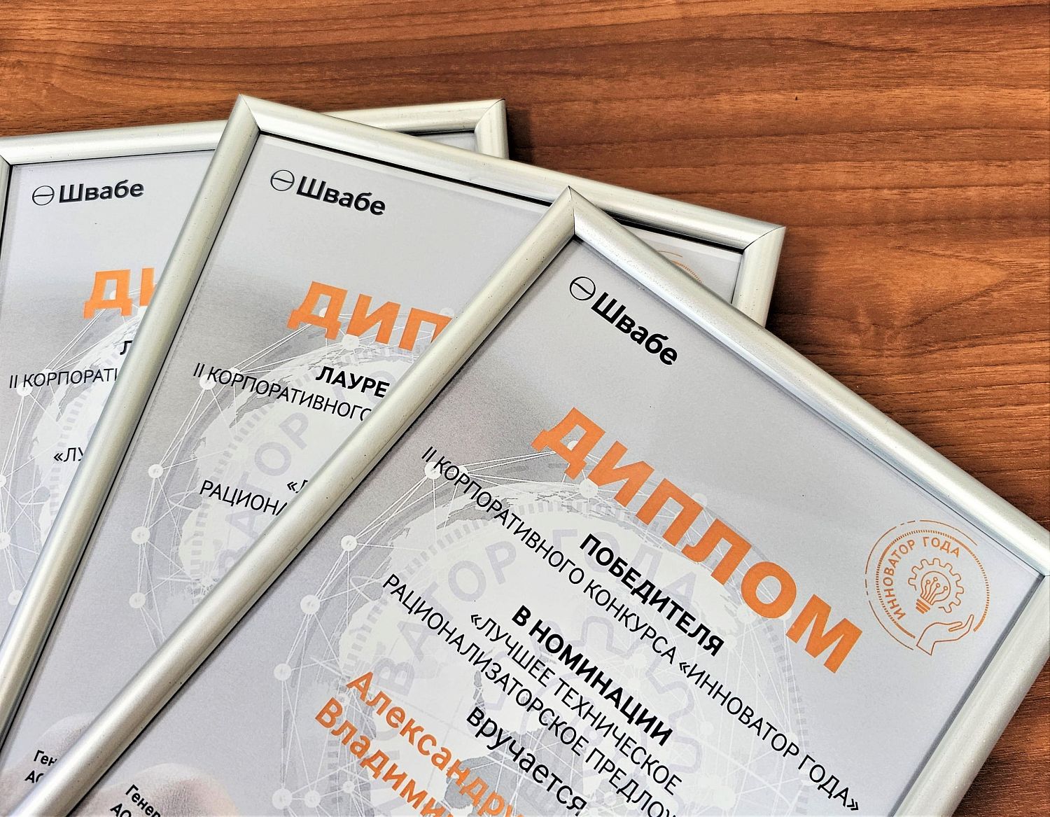 В «Швабе» назвали лучших инноваторов