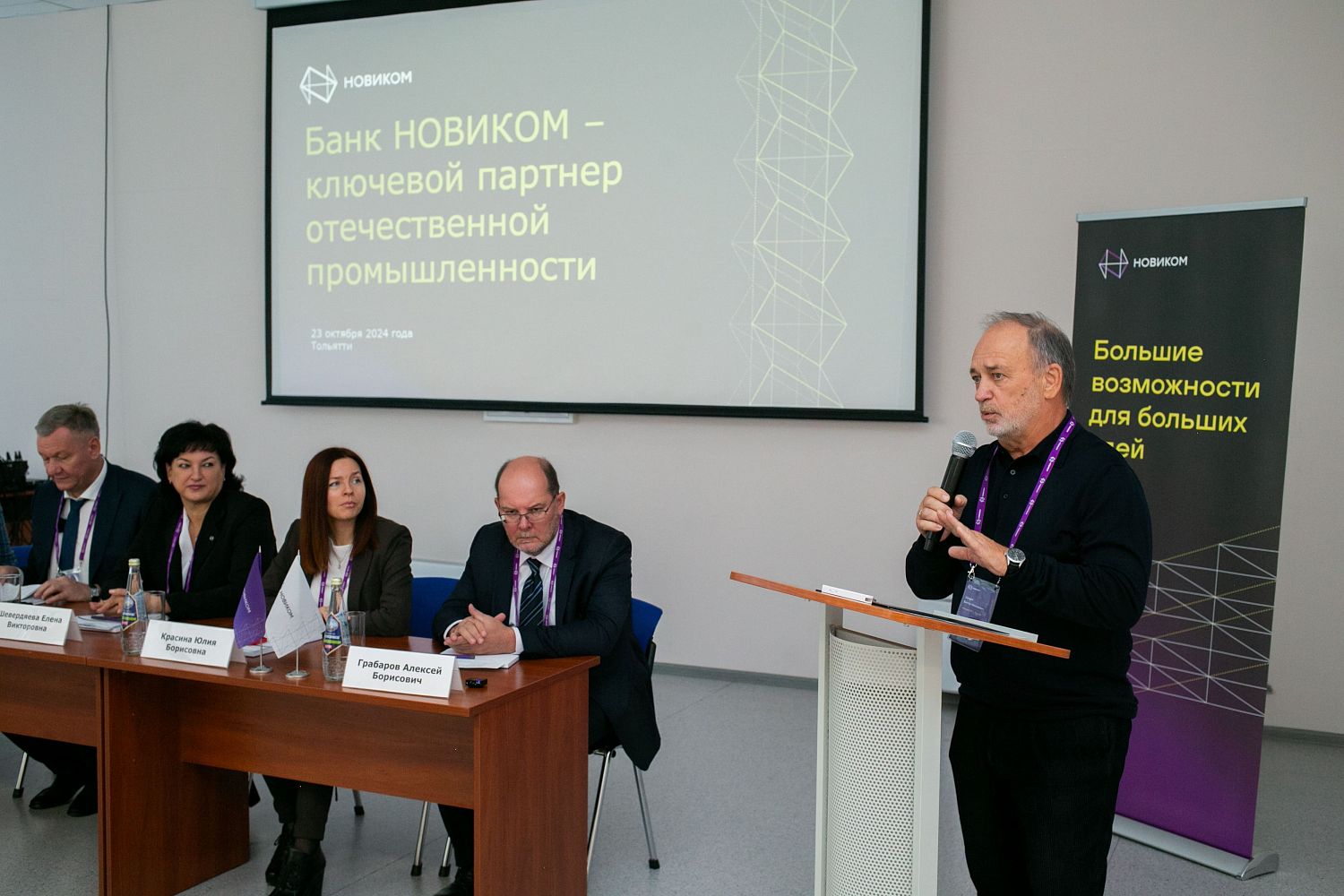 НОВИКОМ встретился с&nbsp;предпринимателями Тольятти