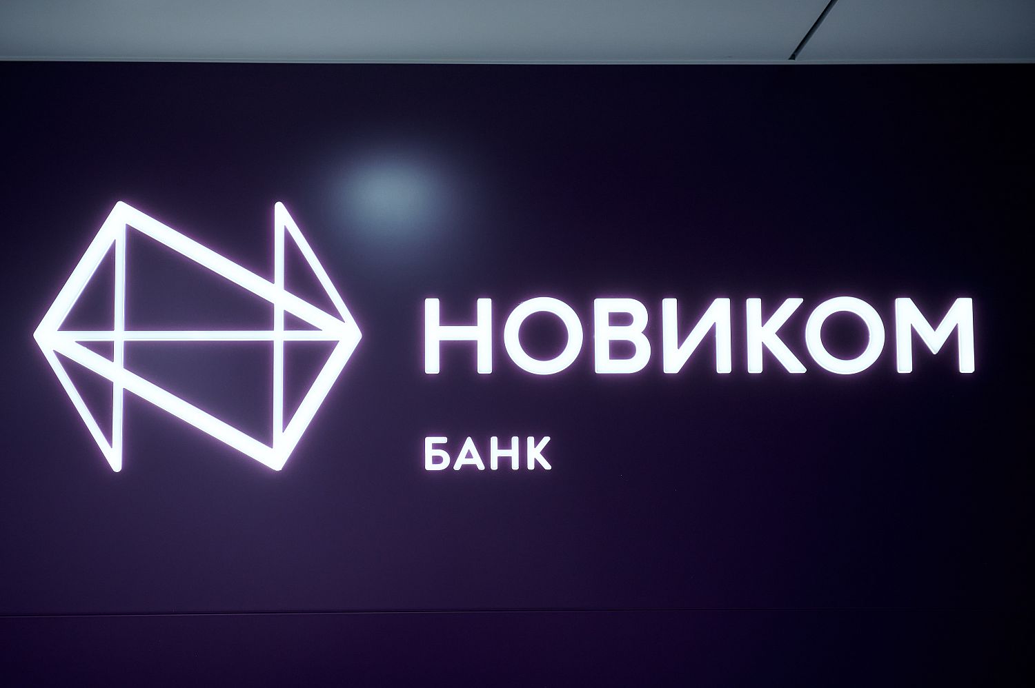 НОВИКОМ и Калининградская область расширяют сотрудничество