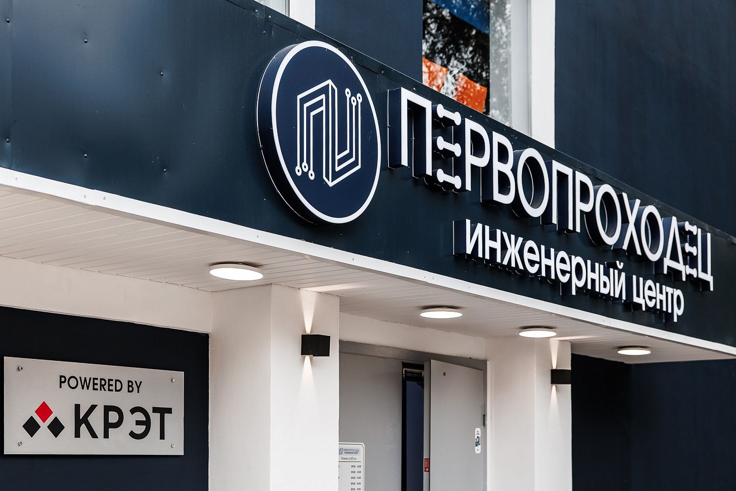 Предприятие КРЭТ открыло первый в Раменском центр юных инженеров «Первопроходец»