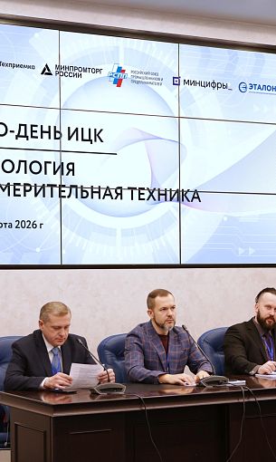 «РТ-Техприемка» представила импортозамещенные решения для цифровизации метрологии