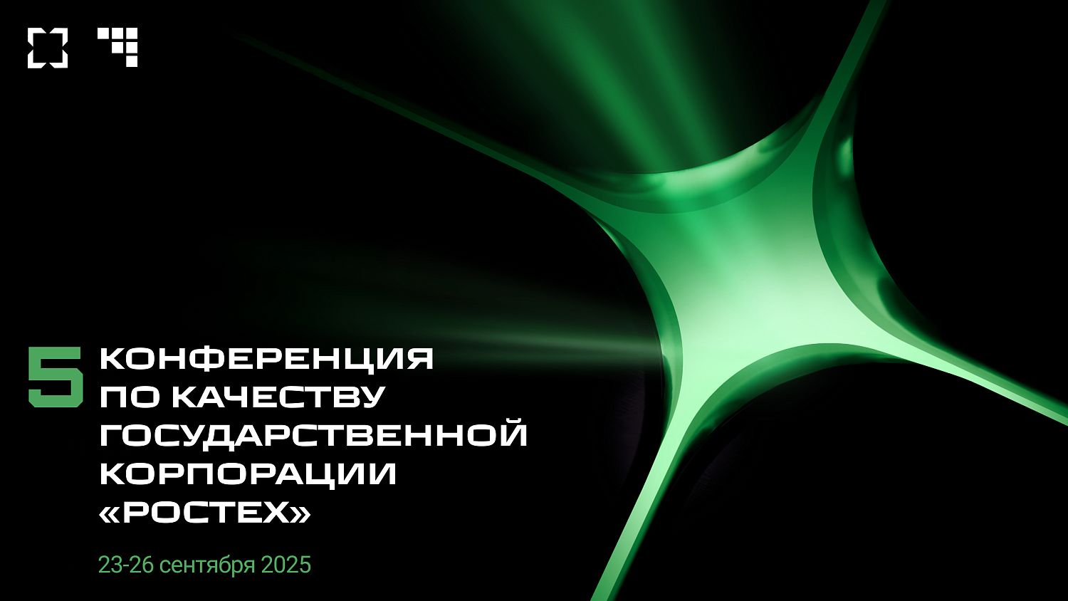 «РТ-Техприемка» проведет V юбилейную конференцию по качеству