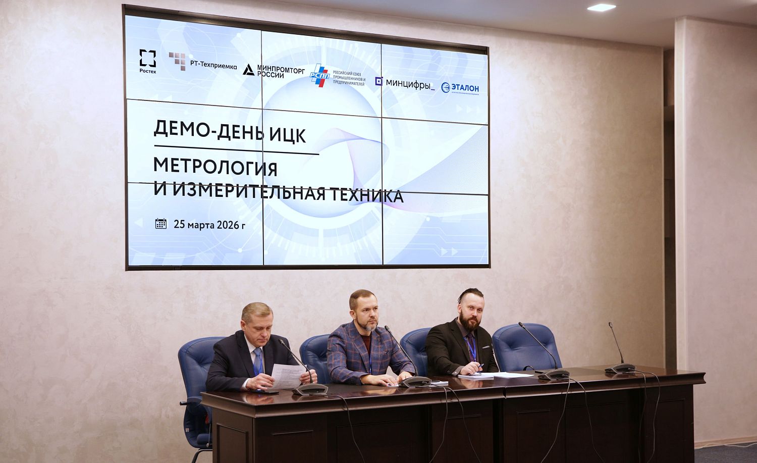 «РТ-Техприемка» представила импортозамещенные решения для цифровизации метрологии
