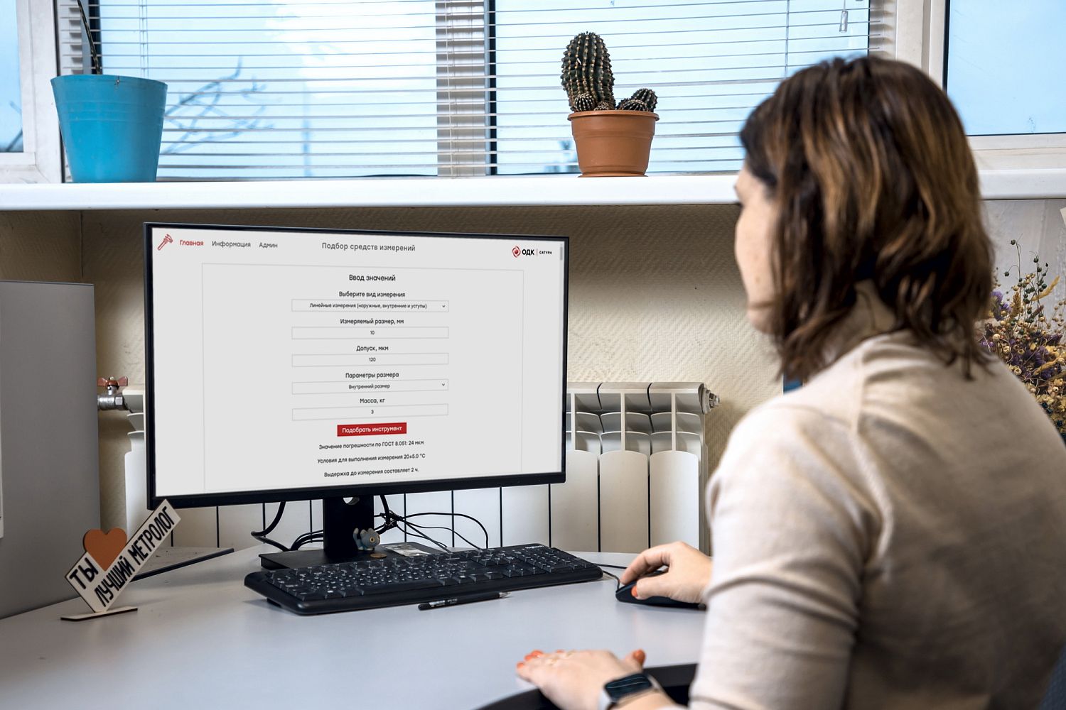 На «ОДК-Сатурн» в 30 раз ускорили подбор средств измерений для контроля качества продукции