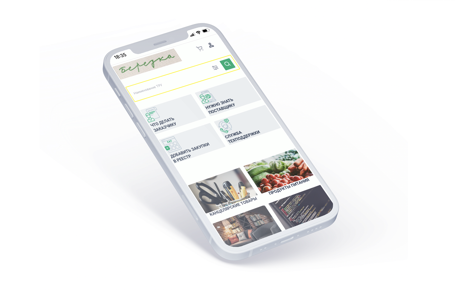 «Березка»: маркетплейс для госзакупок