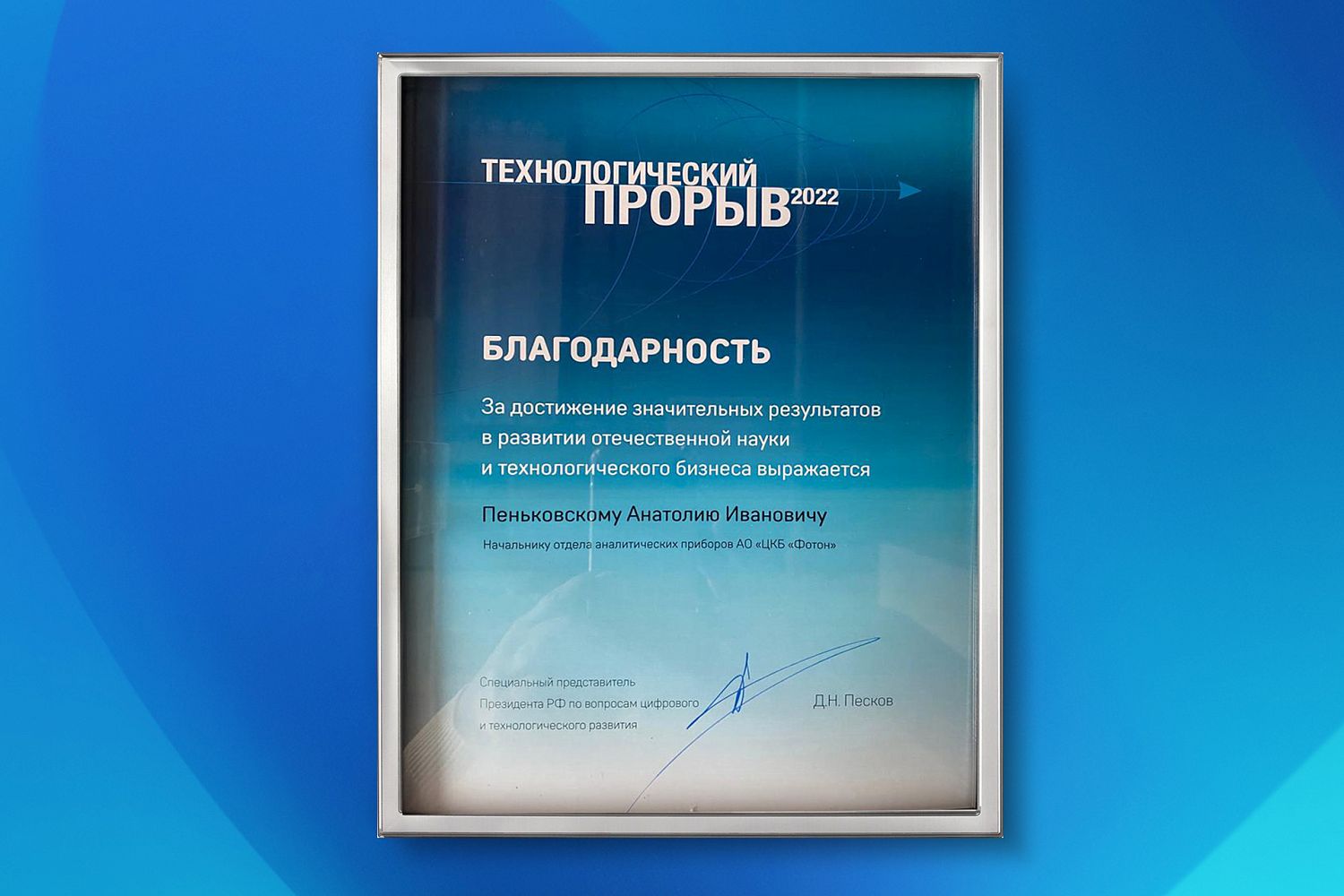 «Швабе» стал лауреатом премии «Технологический прорыв – 2022»